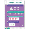 Zadania i łamigłowki 8-9 lat